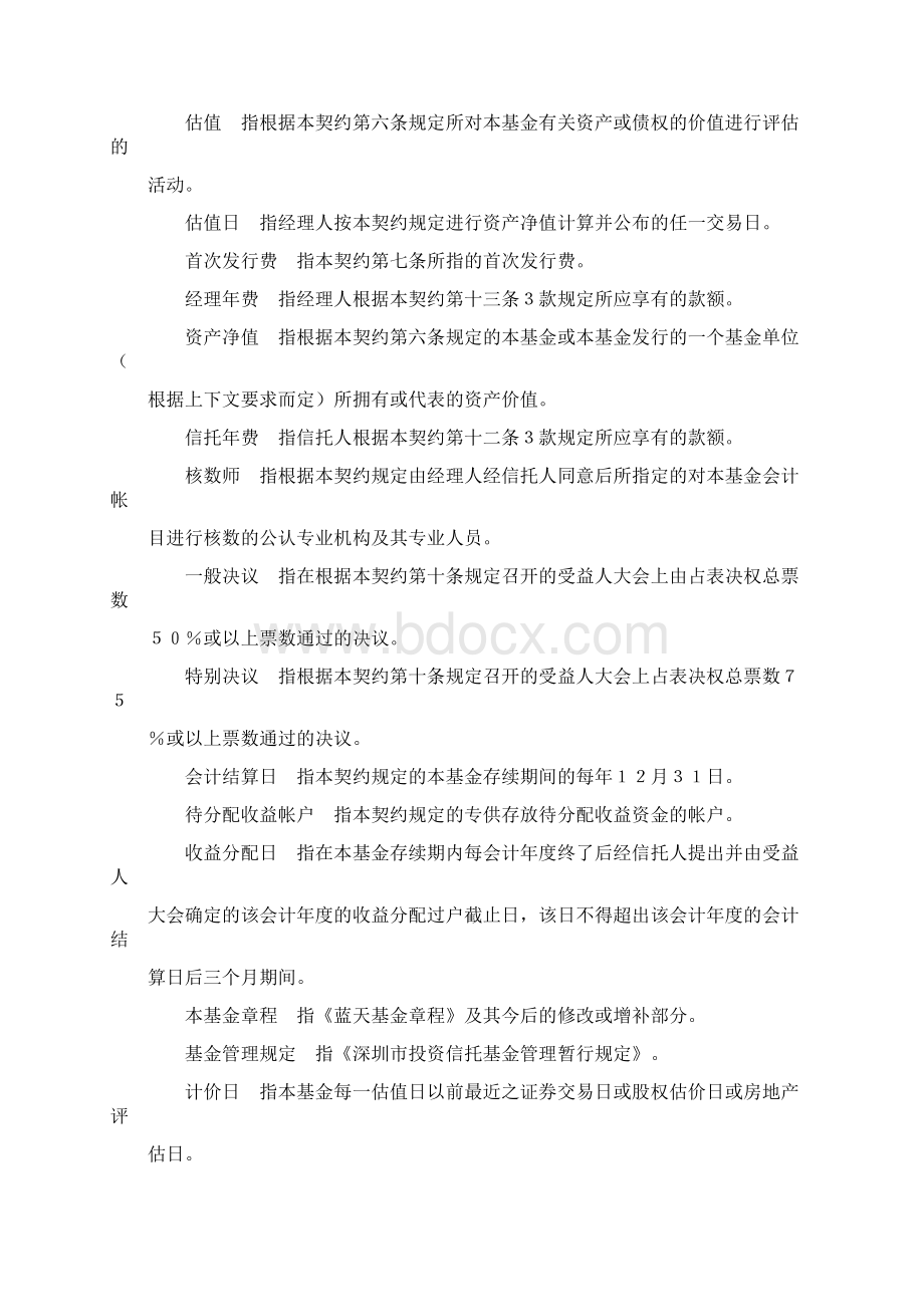 共同投资基金合同文本格式.docx_第3页