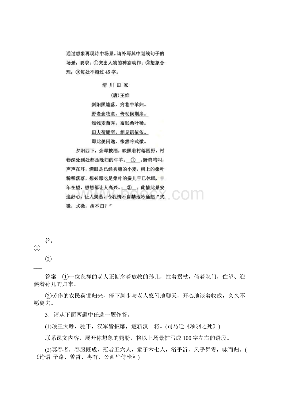 高考调研高考语文一轮复习专题3扩展语句习题课.docx_第2页