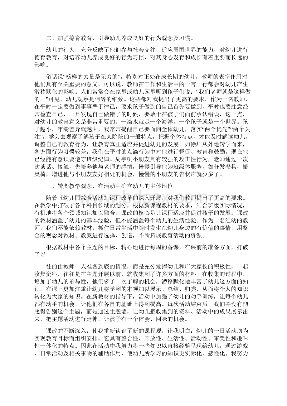 幼儿园中班个人总结与幼儿园中班保育员工作总结范文合集.docx_第3页