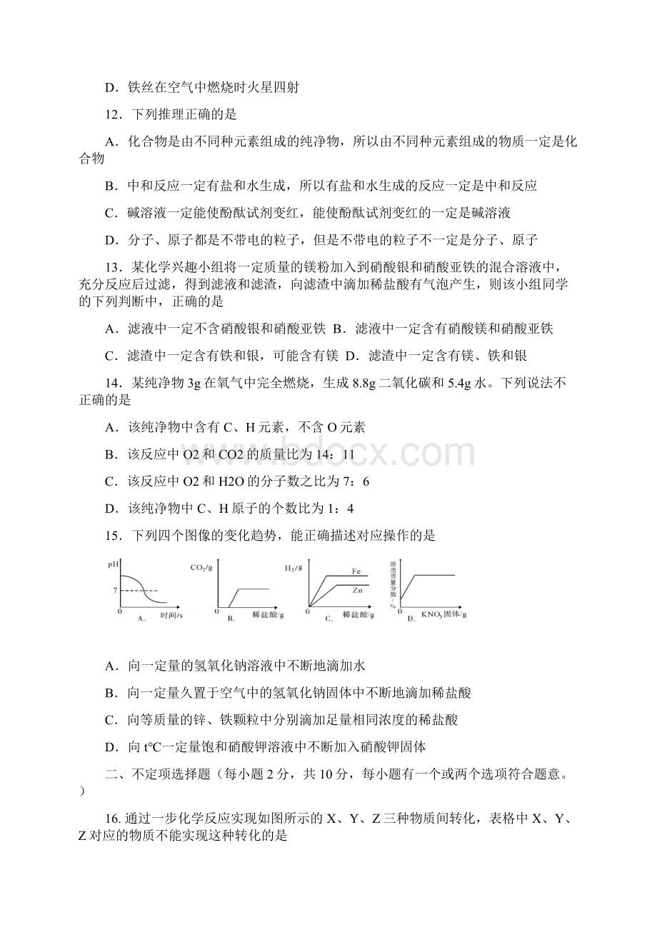 江苏省扬州市届九年级化学第一次模拟考试试题.docx_第3页