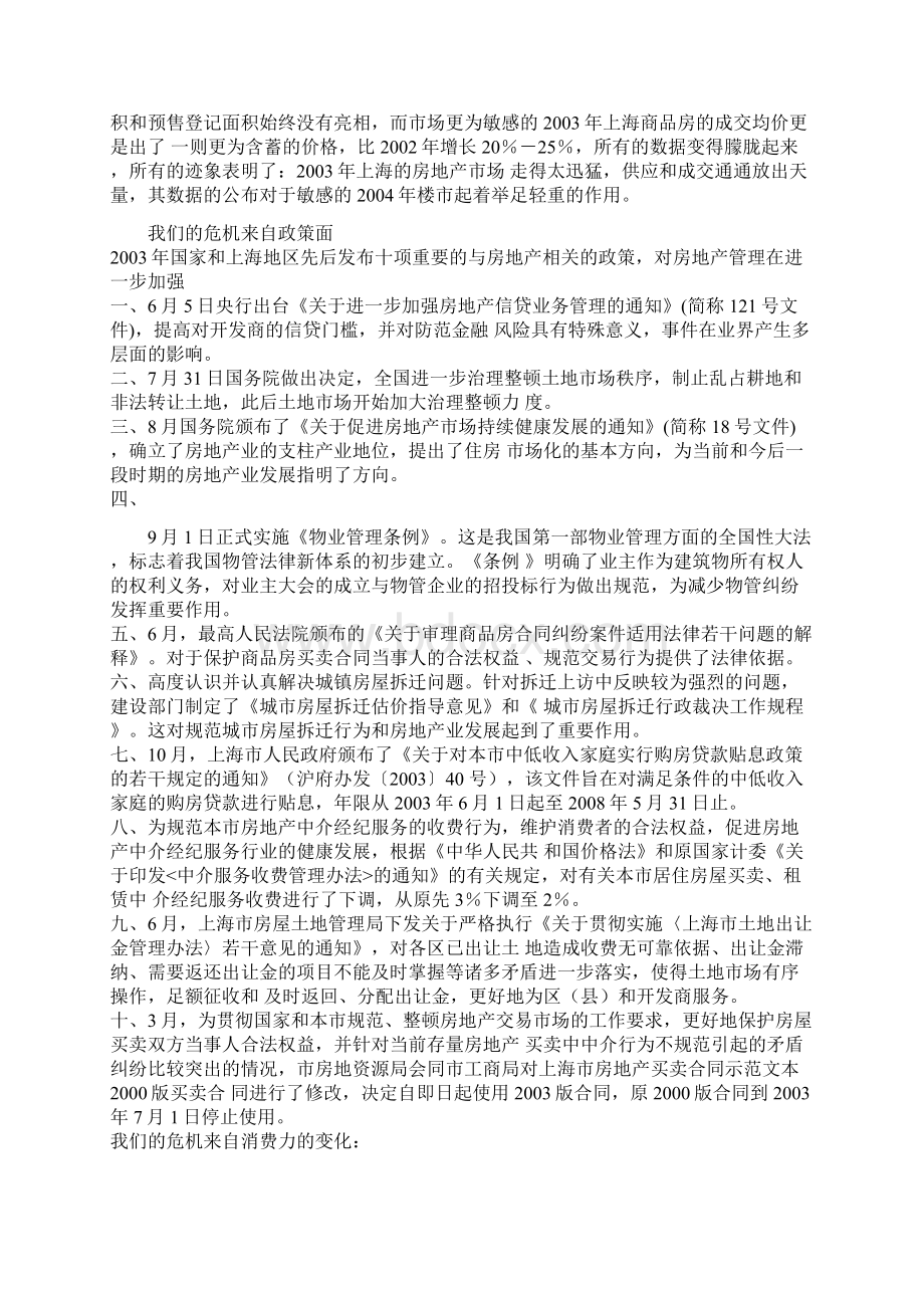 老西门新苑企划报告doc 12页Word文档下载推荐.docx_第2页