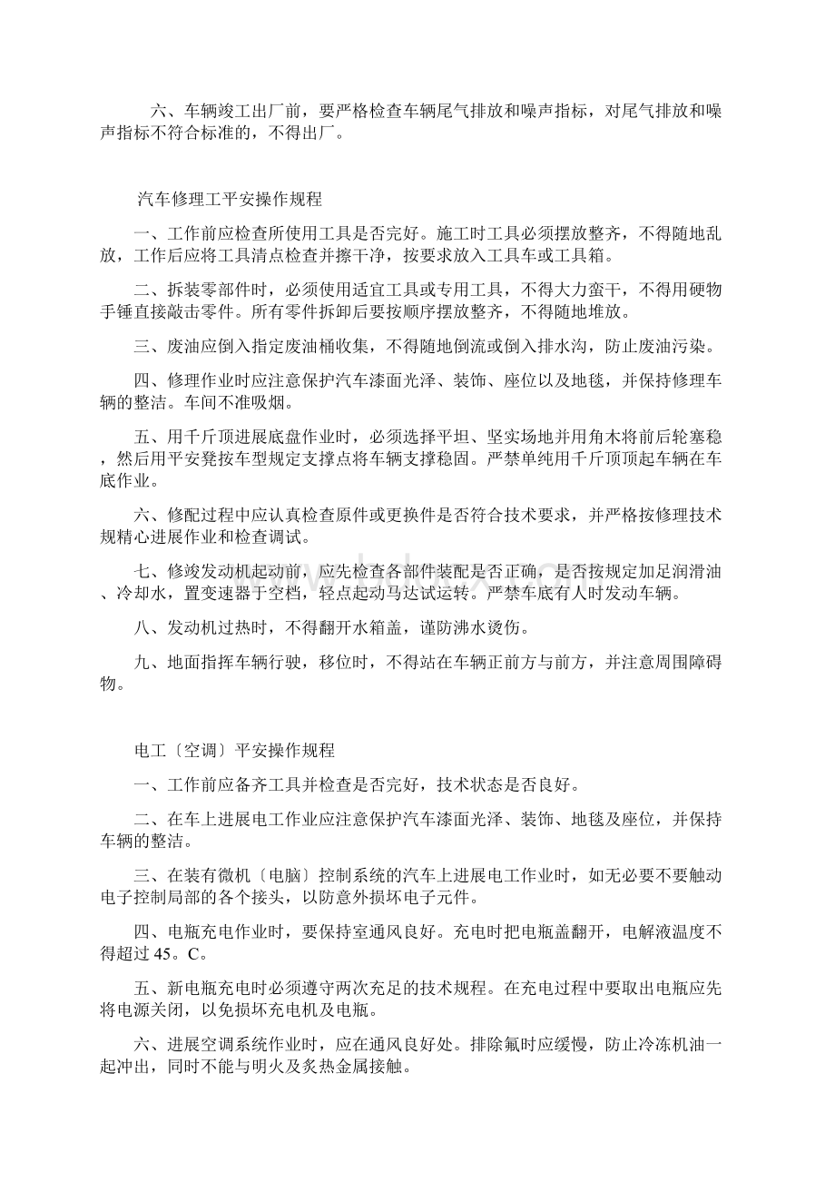 三类维修适用安全生产管理制度及操作规程.docx_第2页