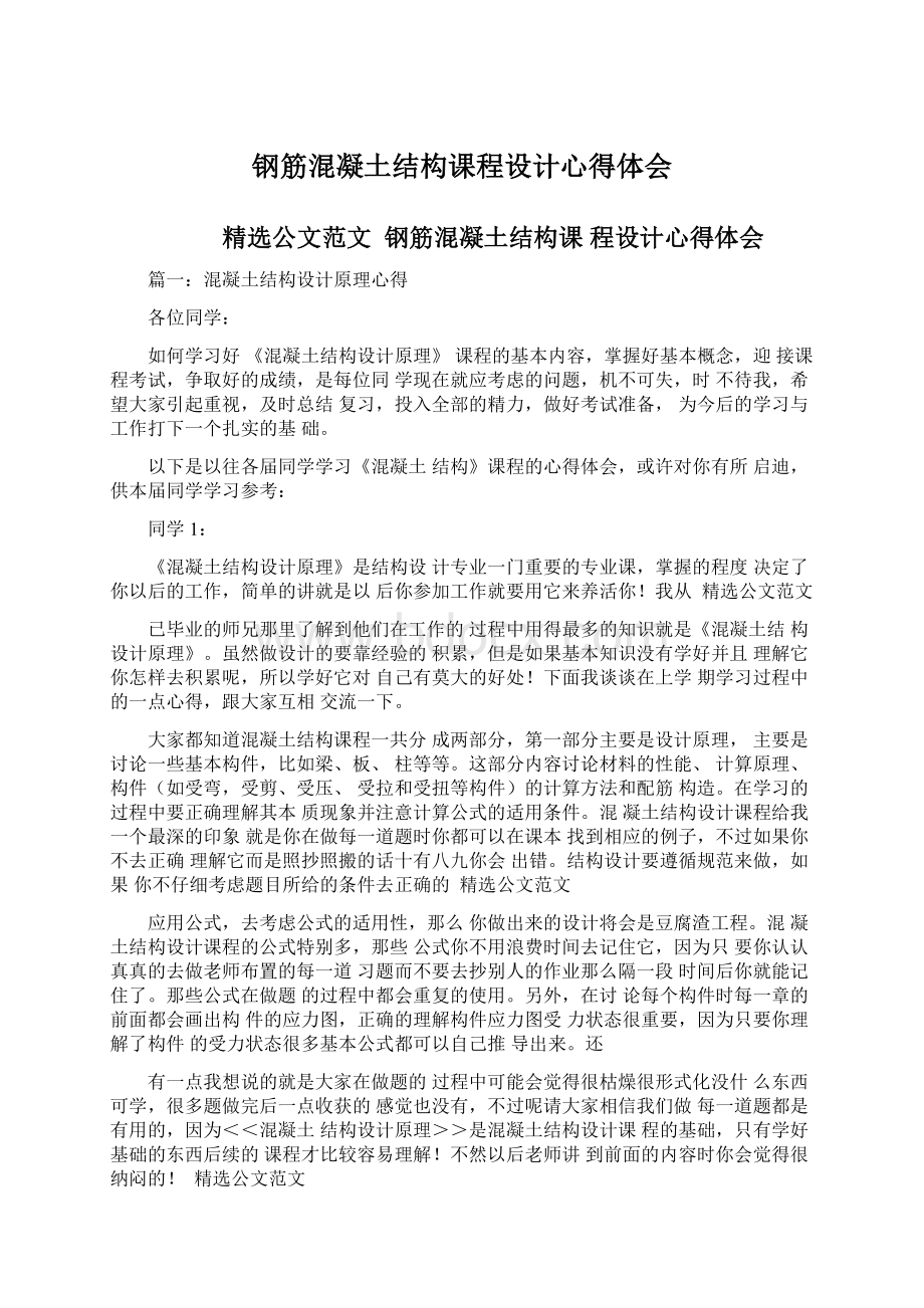 钢筋混凝土结构课程设计心得体会Word格式.docx