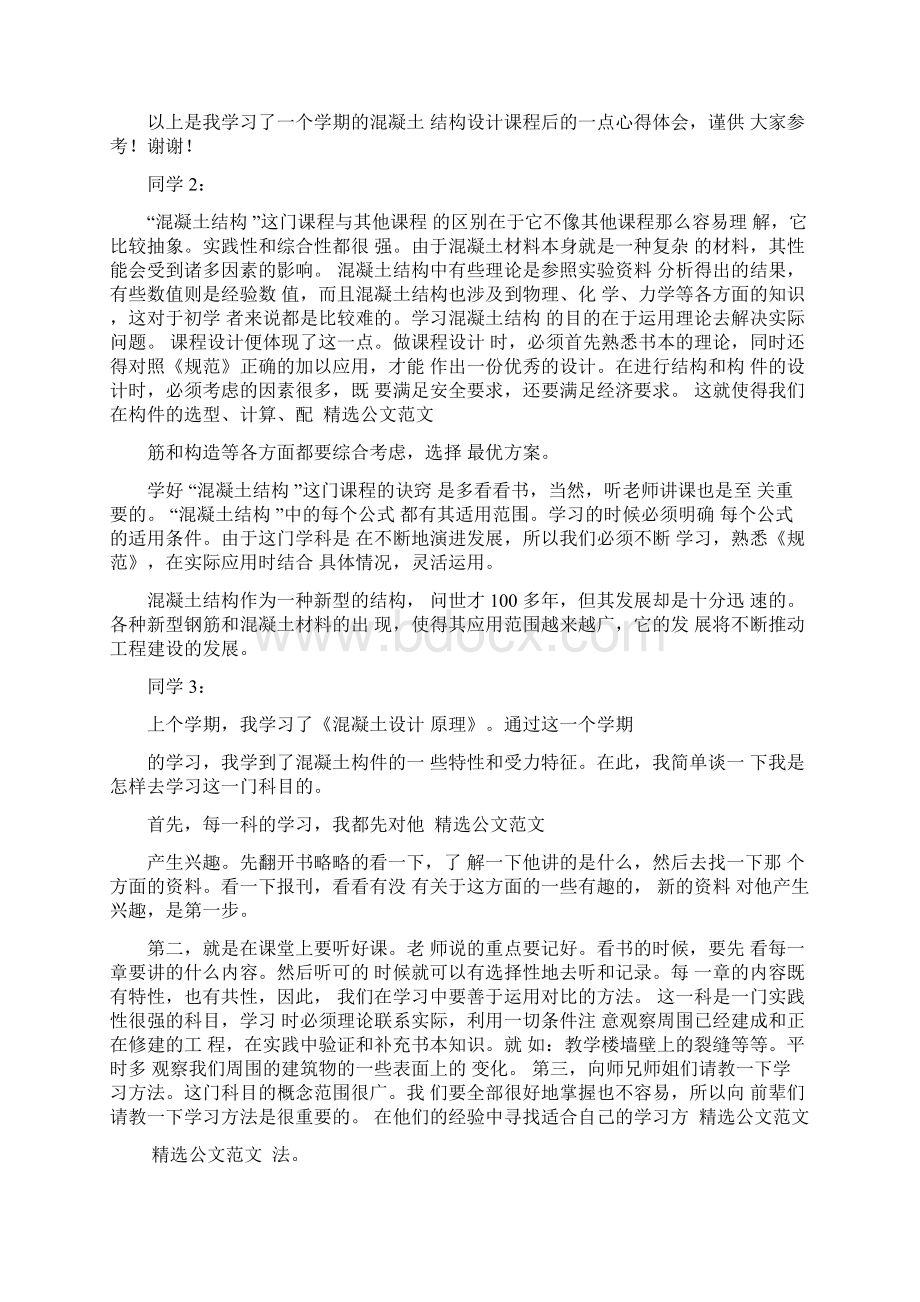 钢筋混凝土结构课程设计心得体会Word格式.docx_第2页