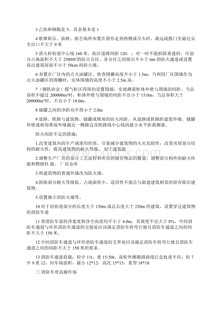 消防安全技术综合能力超强总结笔记Word格式文档下载.docx_第2页