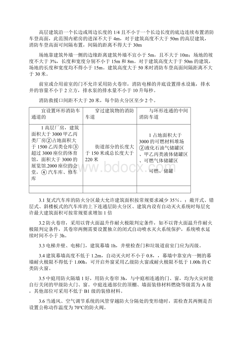 消防安全技术综合能力超强总结笔记Word格式文档下载.docx_第3页