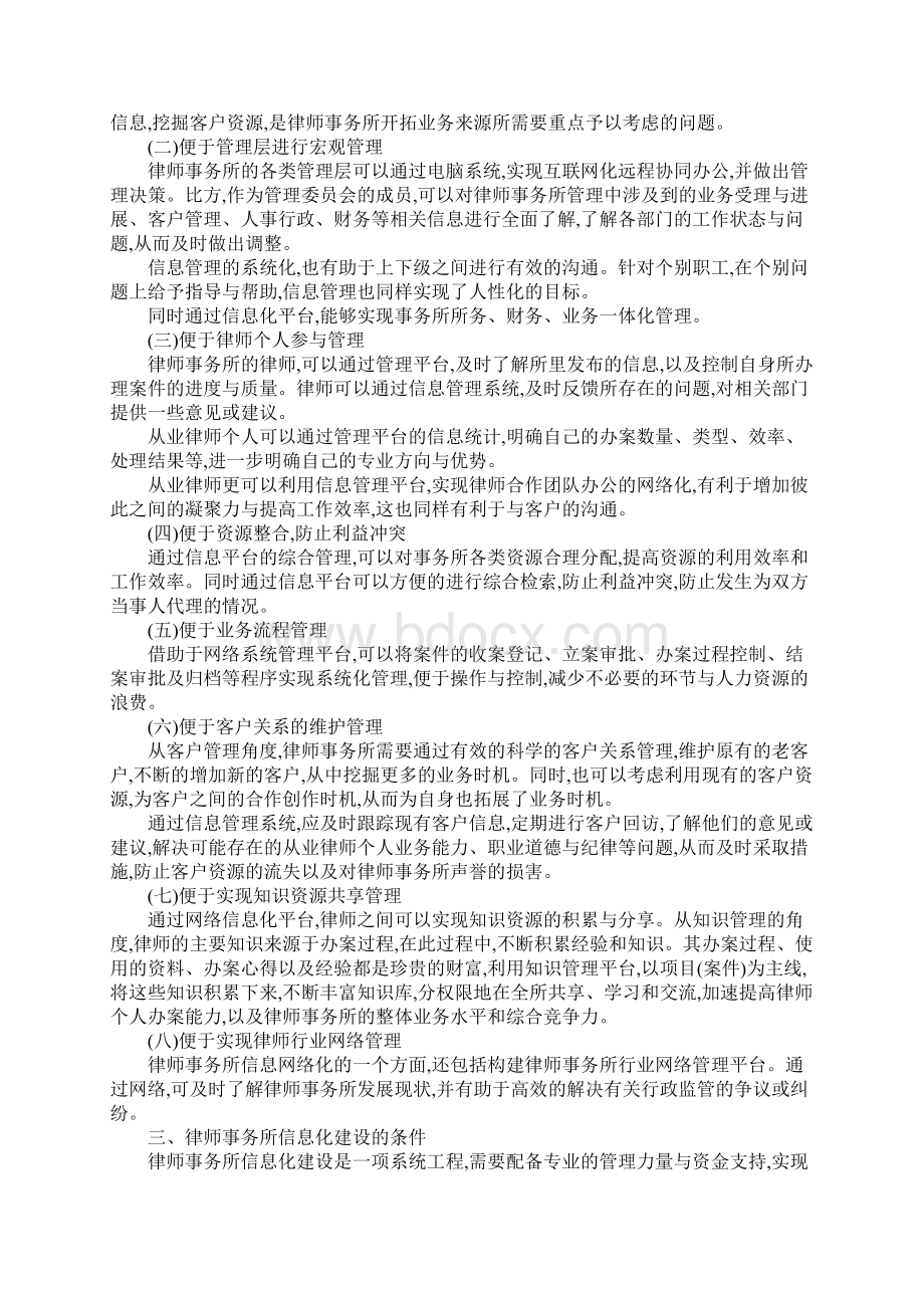 律师事务所信息化建设的必要Word下载.docx_第3页