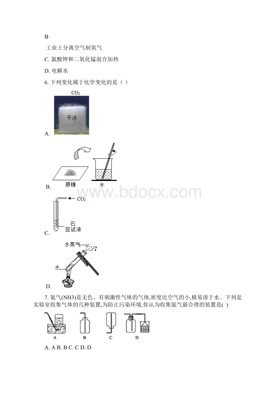 上海市徐汇区徐教院附中学年九年级上学期期中化学试题学生版Word文件下载.docx_第2页