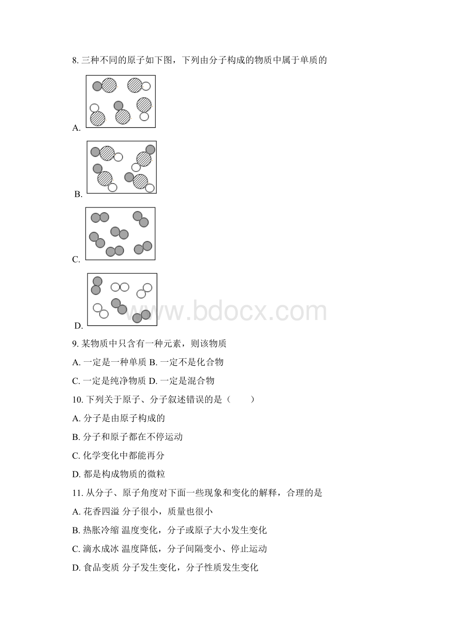 上海市徐汇区徐教院附中学年九年级上学期期中化学试题学生版Word文件下载.docx_第3页