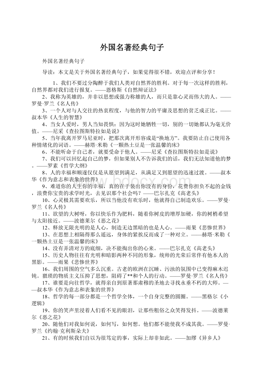 外国名著经典句子Word文件下载.docx_第1页