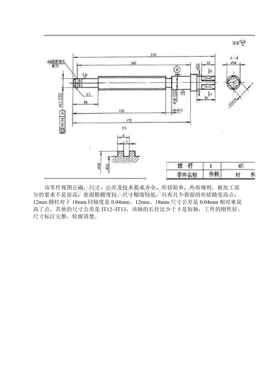 谢丹美毕业设计5.docx_第3页