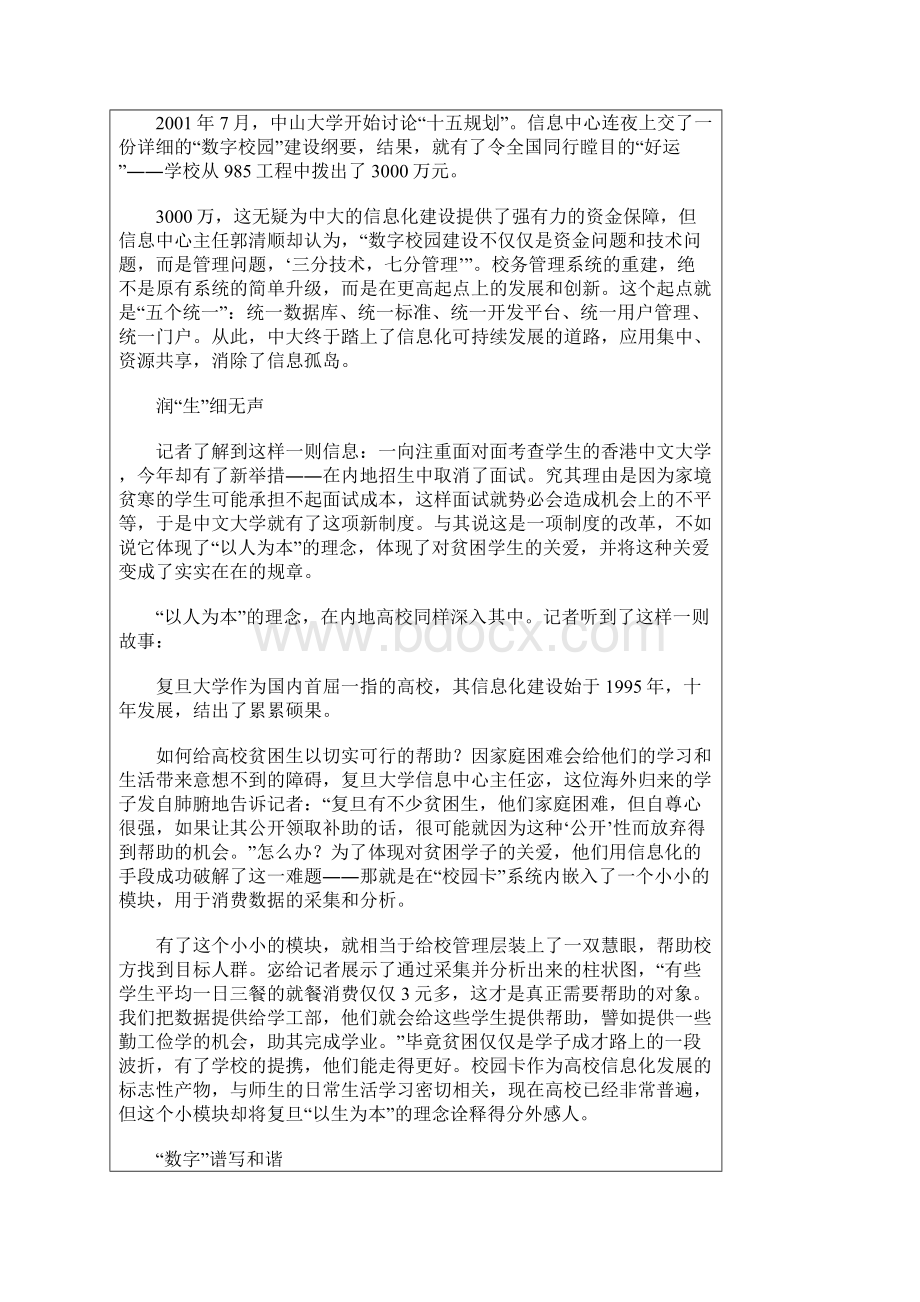 高校信息化 前路迢迢问发展Word文件下载.docx_第2页