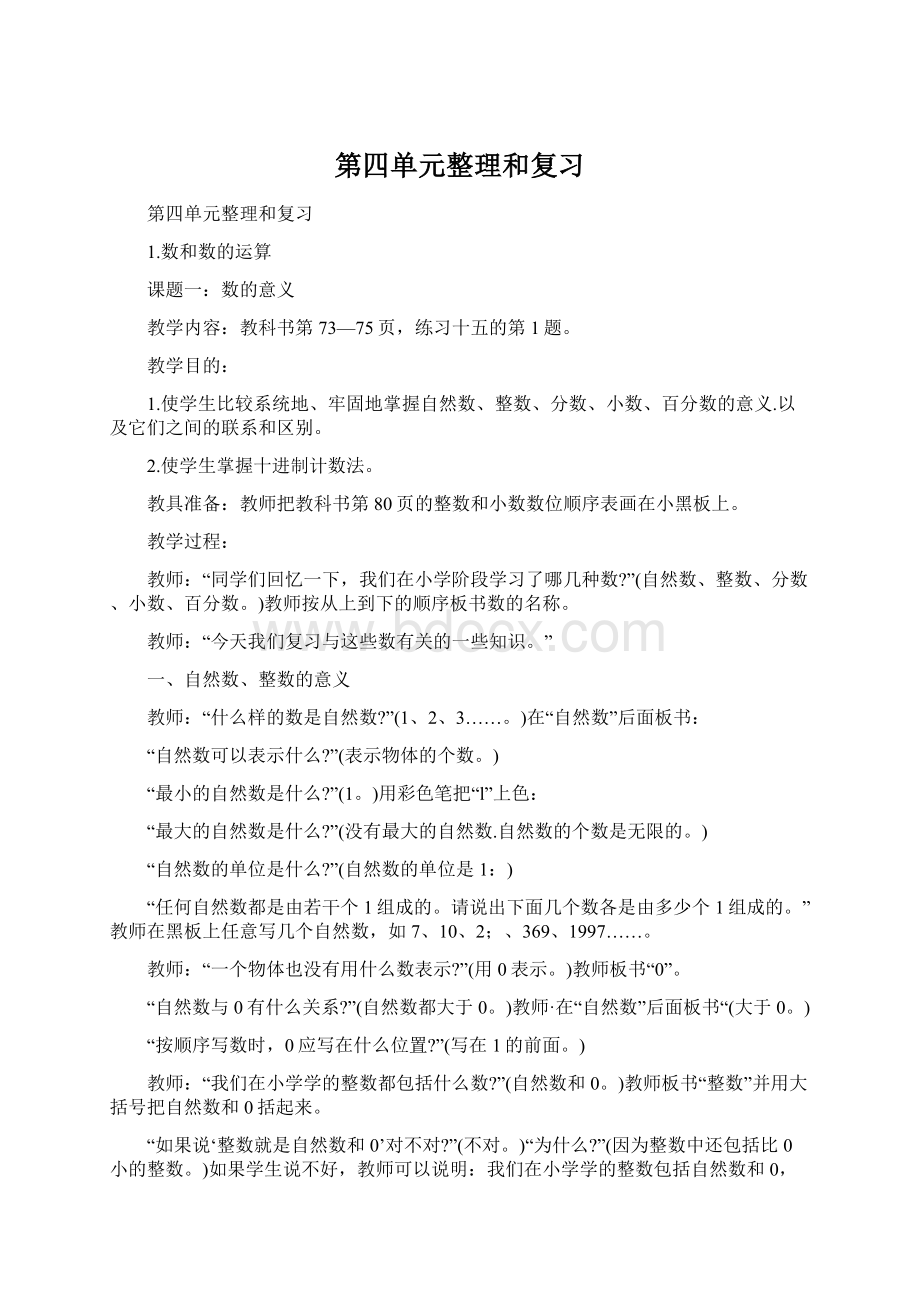 第四单元整理和复习.docx_第1页