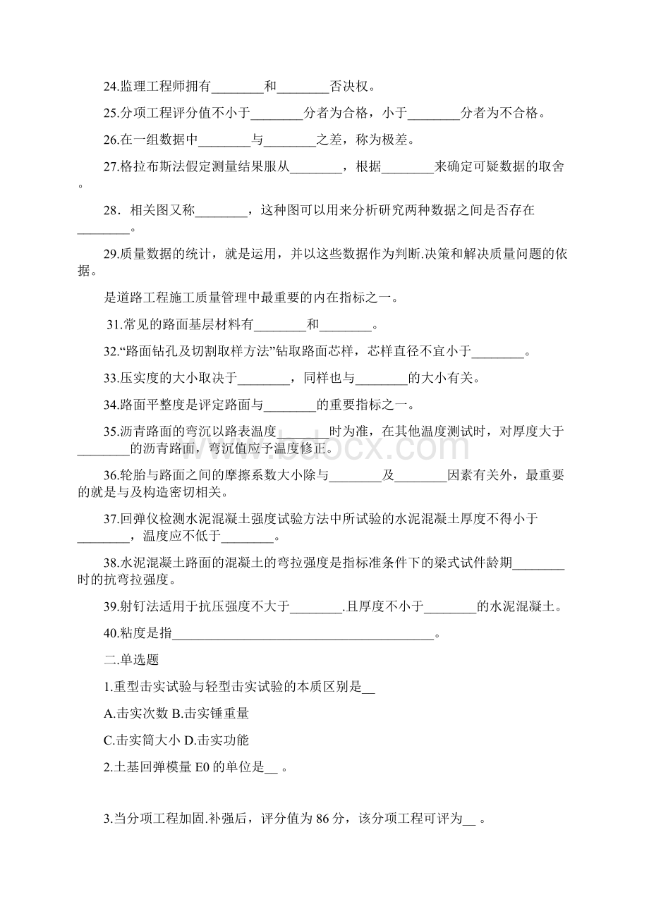 公路与桥梁检测技术复习题与答案.docx_第3页