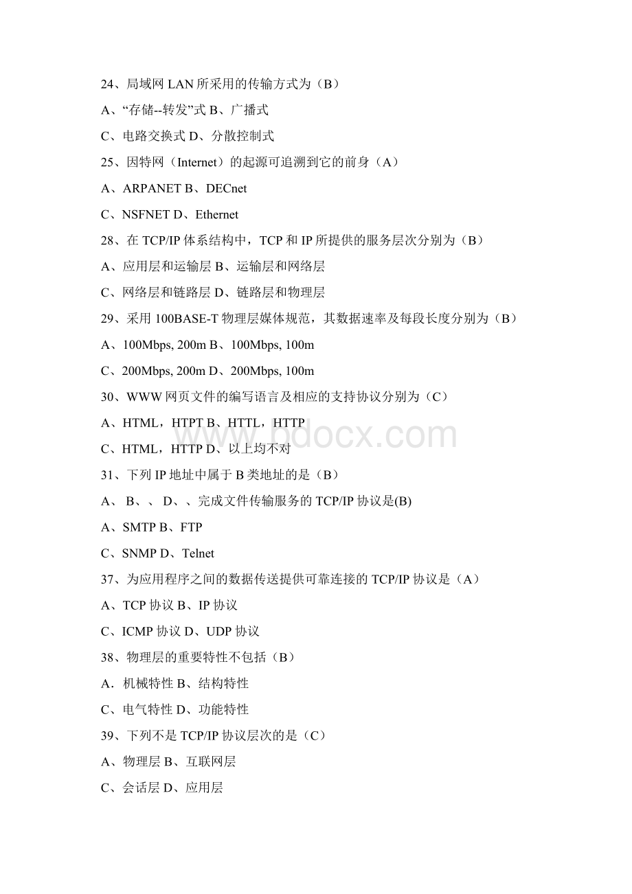 计算机网络复习题选择部分Word下载.docx_第3页