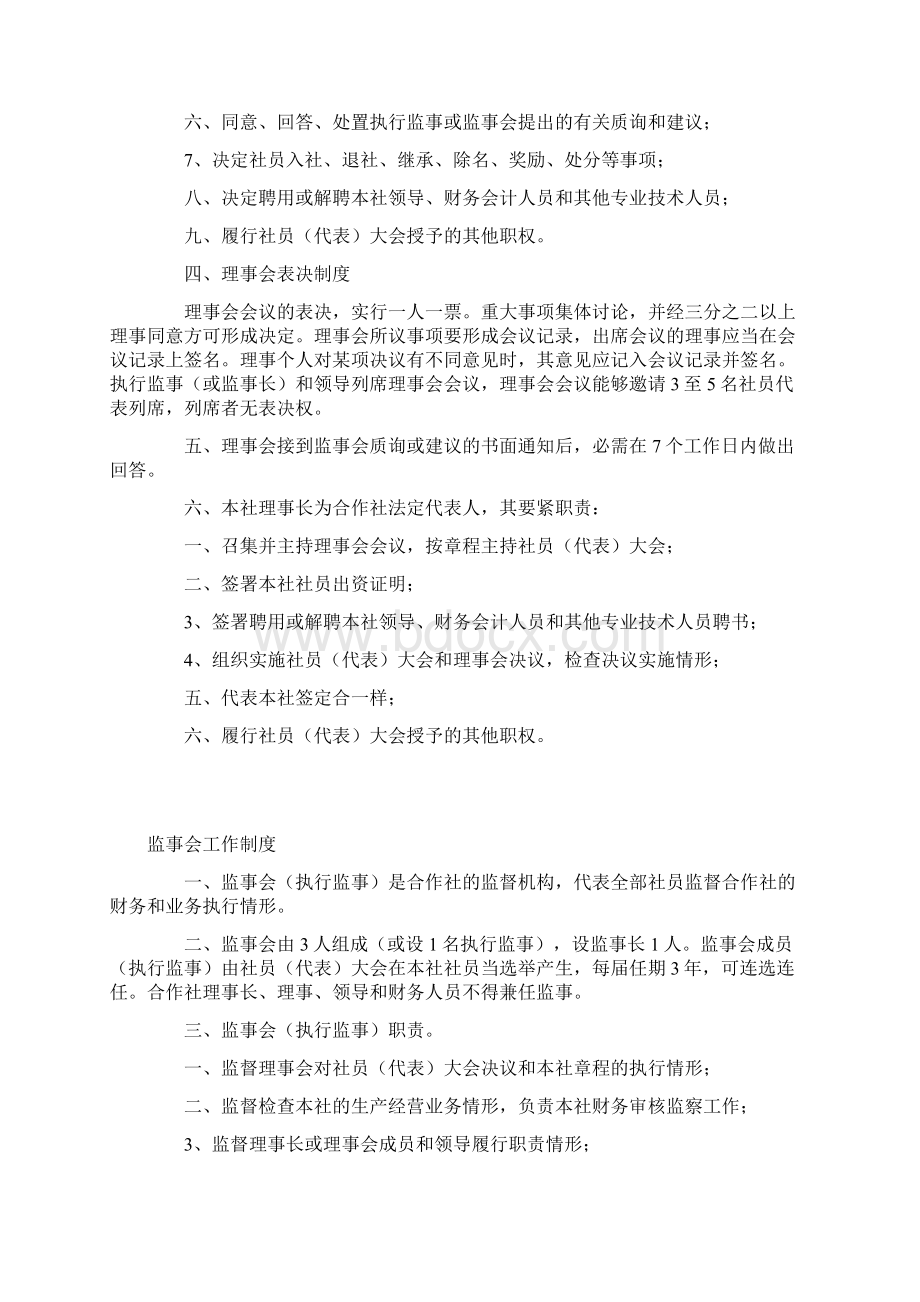 合作社各项治理制度Word文件下载.docx_第3页