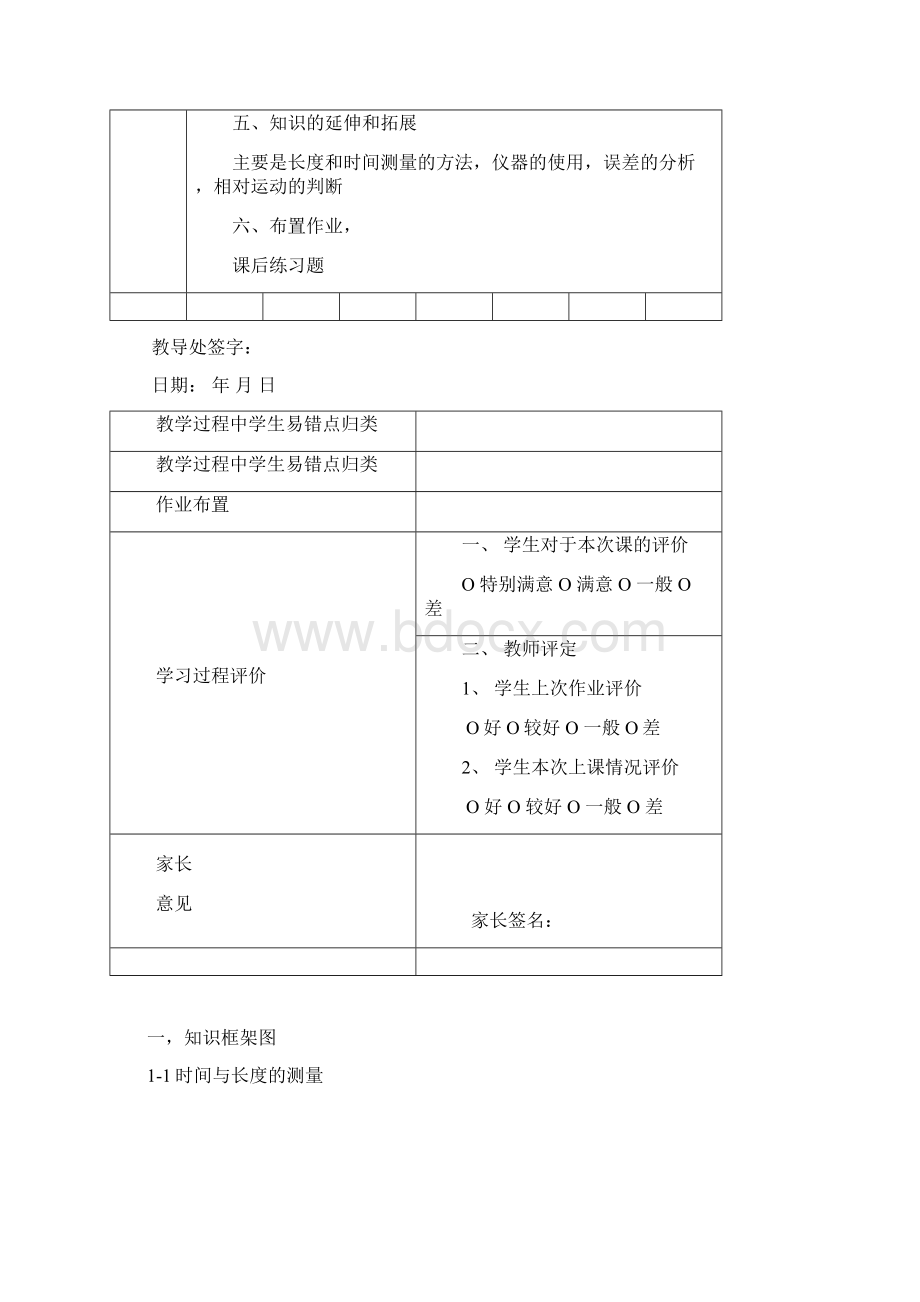 八年级 第一二两节.docx_第2页