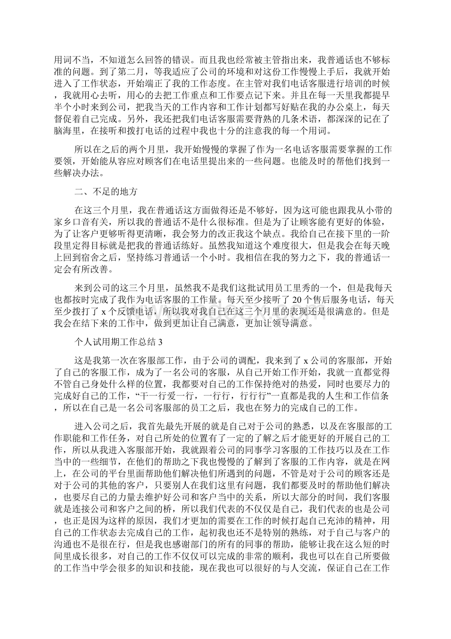 个人试用期工作总结范文通用5篇.docx_第2页