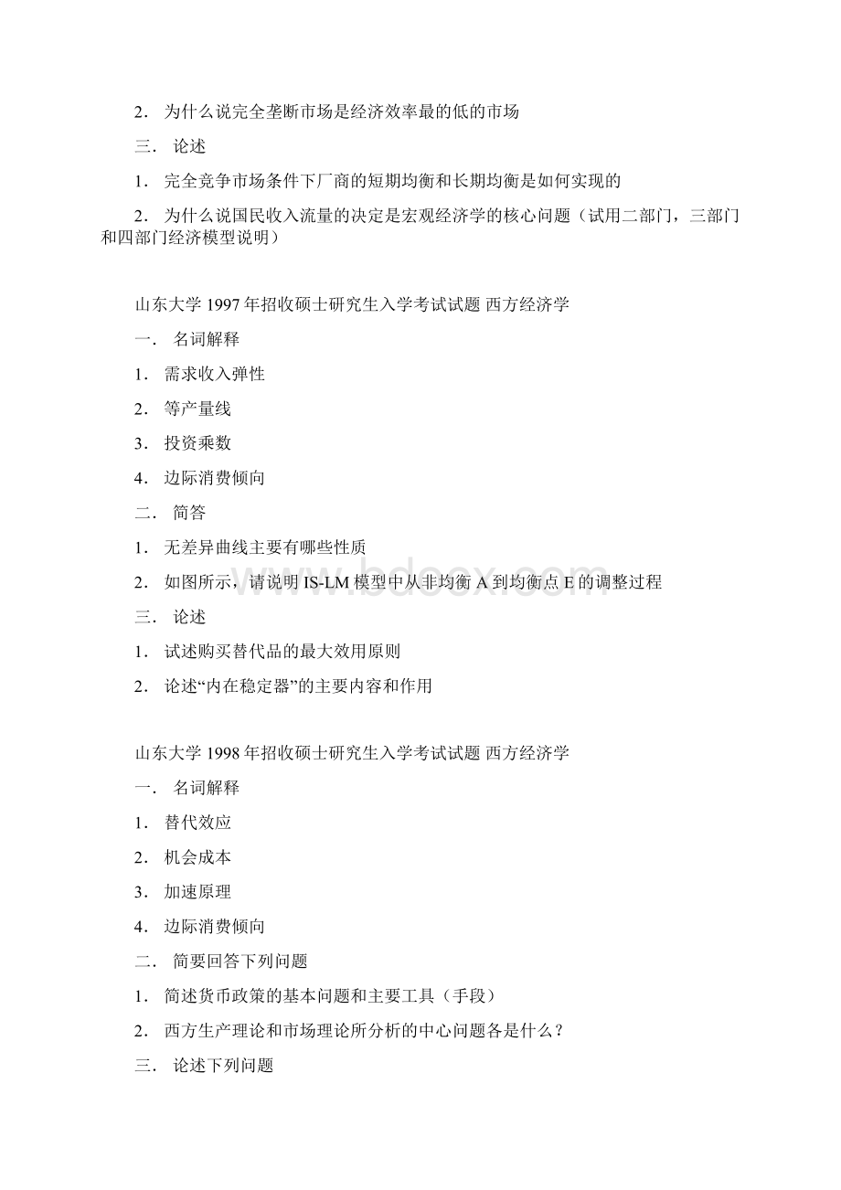 山东大学西方经济学历年真题19951Word文件下载.docx_第2页