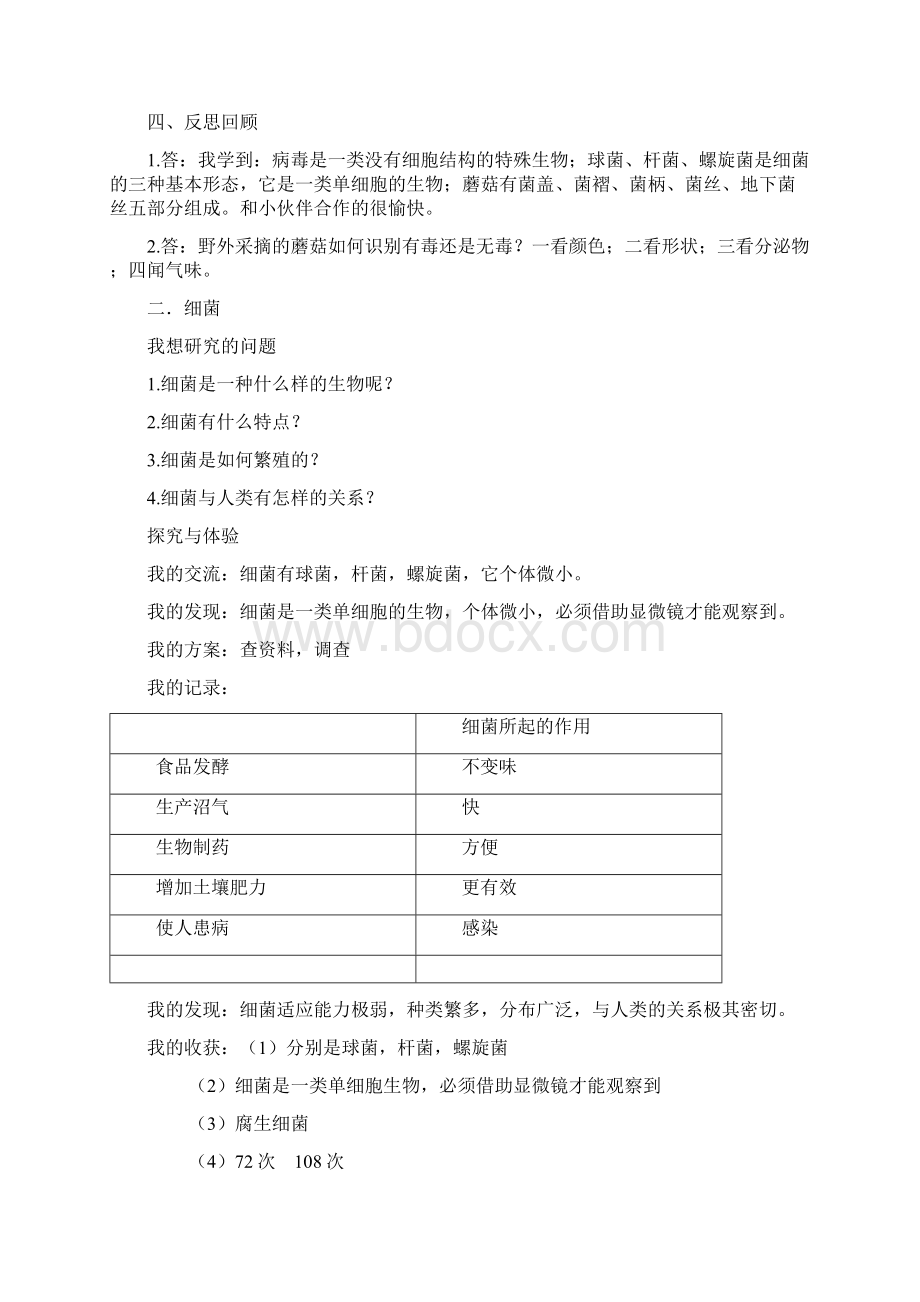 六年级上册科学基础训练答案Word文档下载推荐.docx_第2页