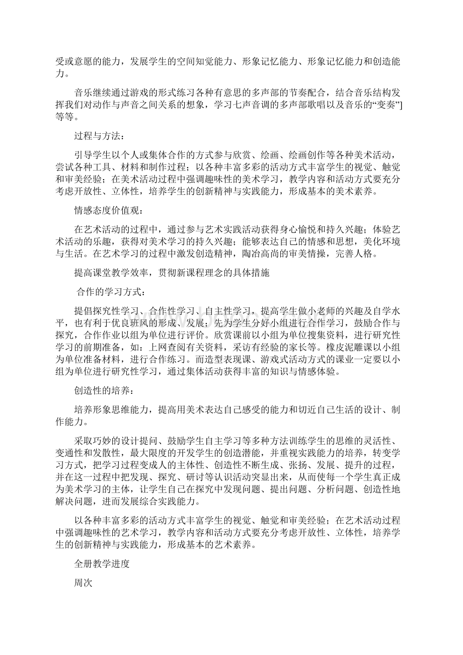 教科版小学艺术五年级上册全册教案音乐.docx_第2页