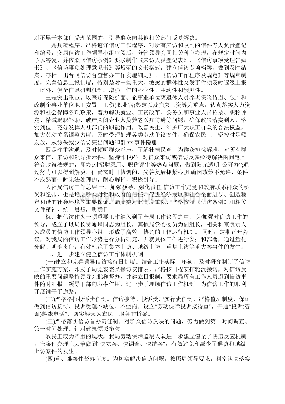 XX人社局信访工作总结Word格式文档下载.docx_第2页