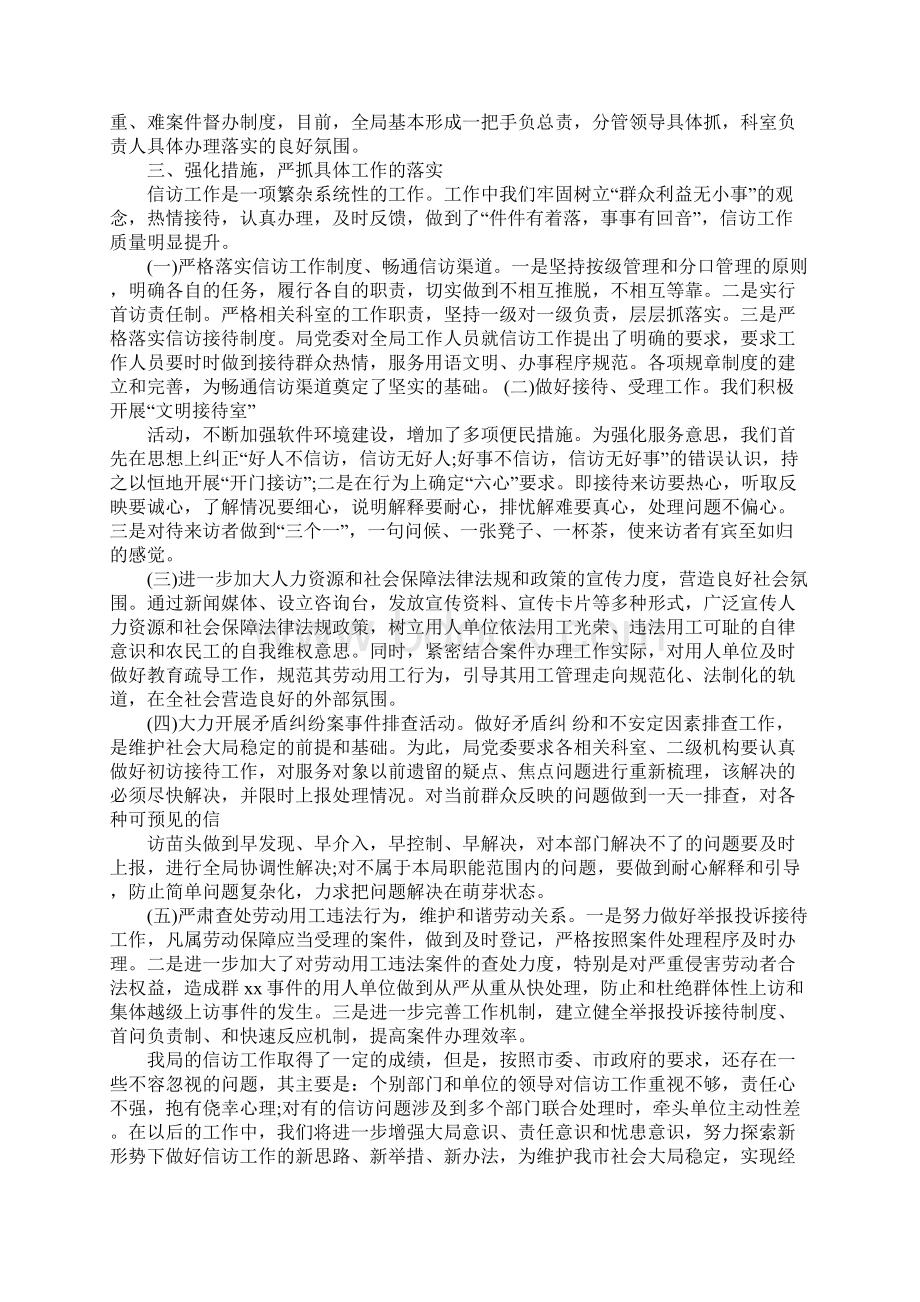 XX人社局信访工作总结Word格式文档下载.docx_第3页