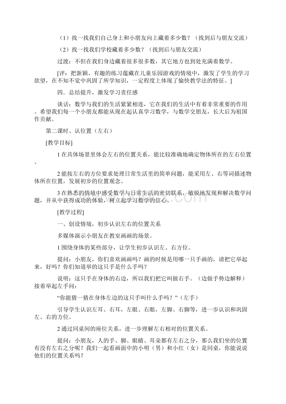 小学一年级下教案Word文档下载推荐.docx_第3页