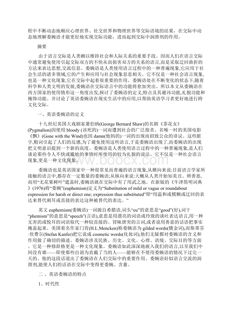 交际中委婉语的语境解析具体委婉语Word文档下载推荐.docx_第2页