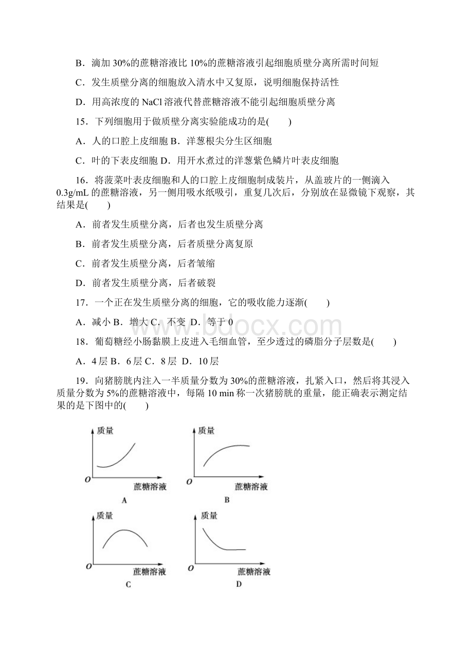 天津市新人教版生物届高三单元测试4必修1第4章.docx_第3页