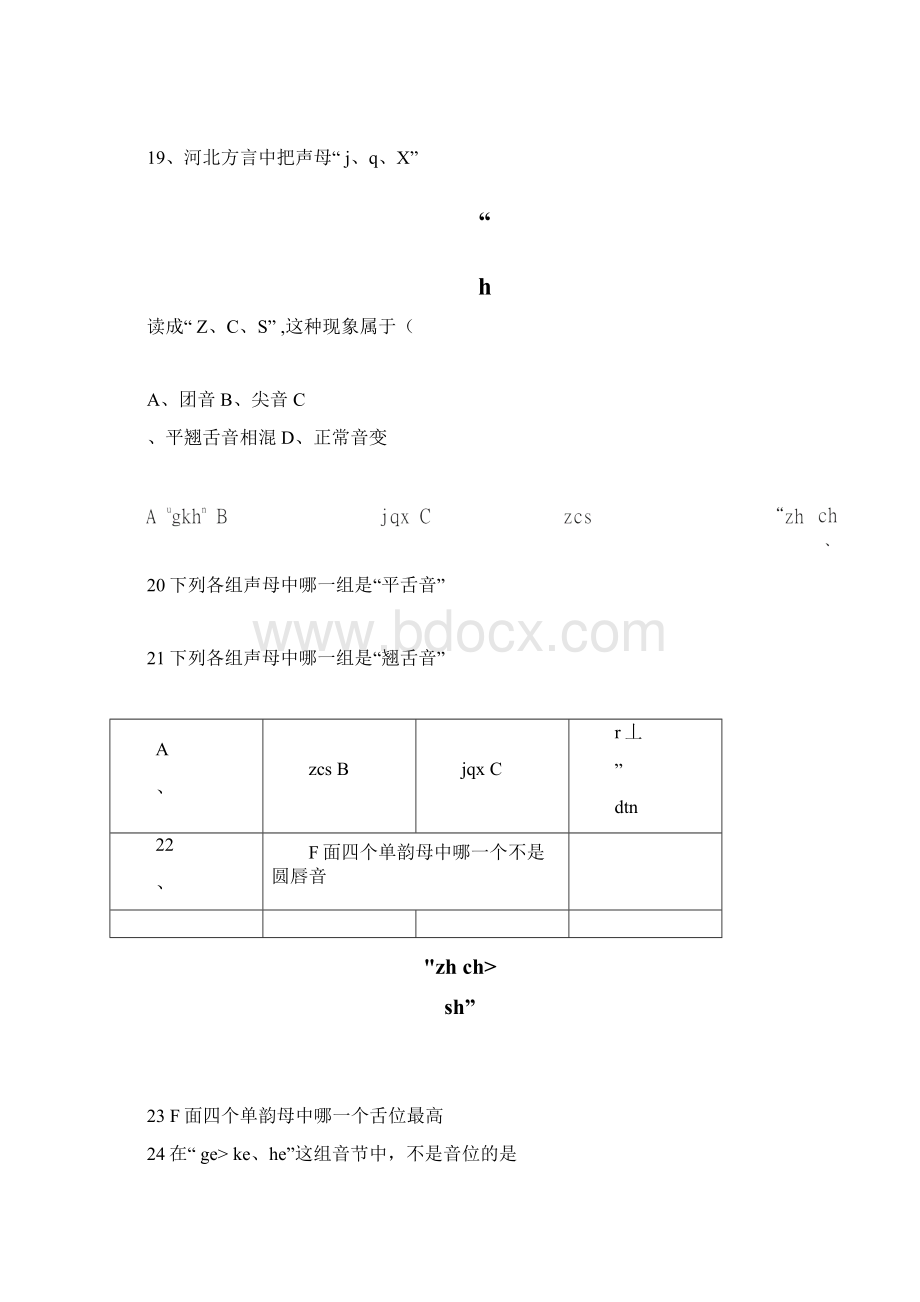 普通话基础知识竞赛50题.docx_第3页