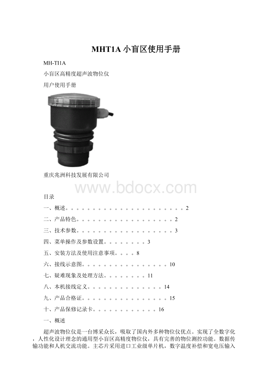 MHT1A小盲区使用手册.docx_第1页