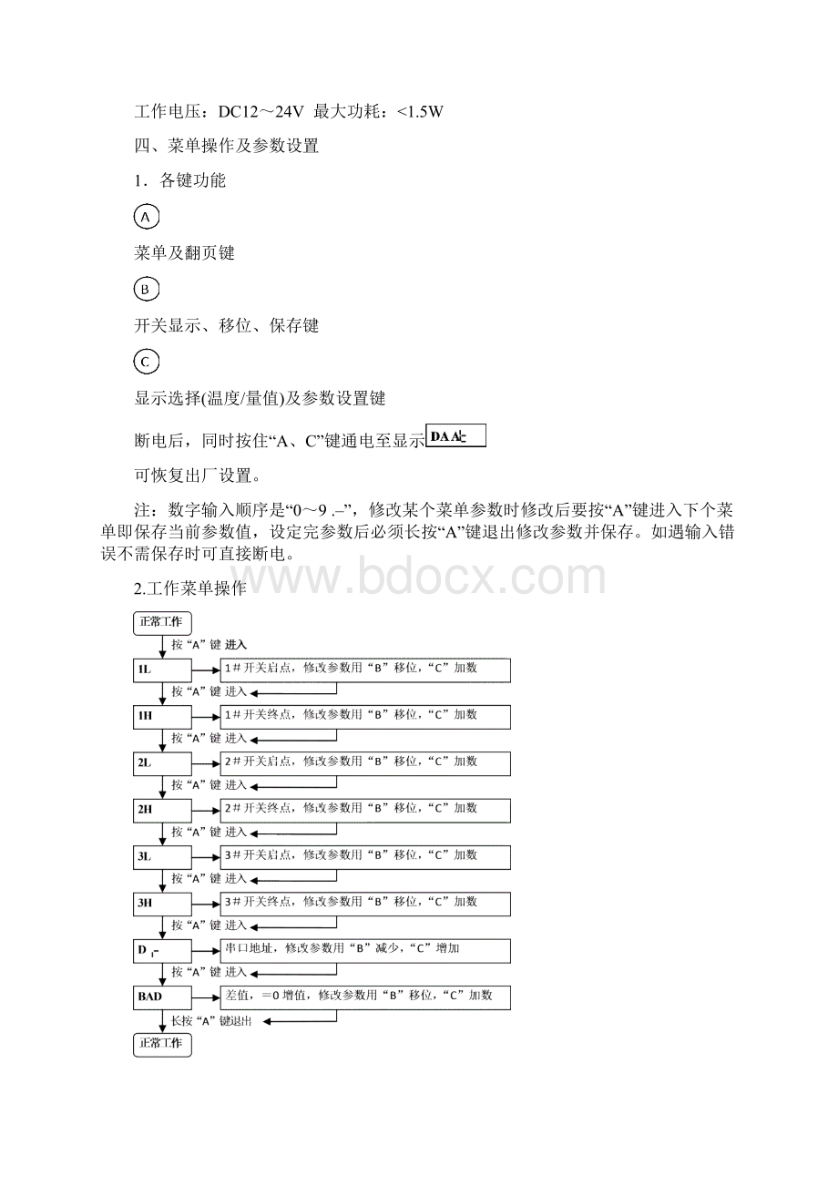 MHT1A小盲区使用手册.docx_第3页