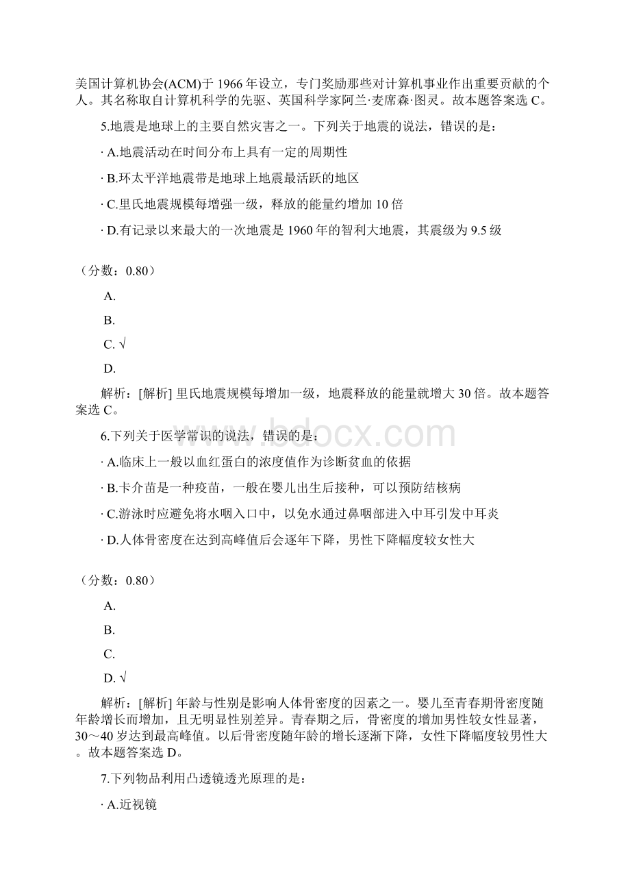 辽宁省行政职业能力测验真题.docx_第3页