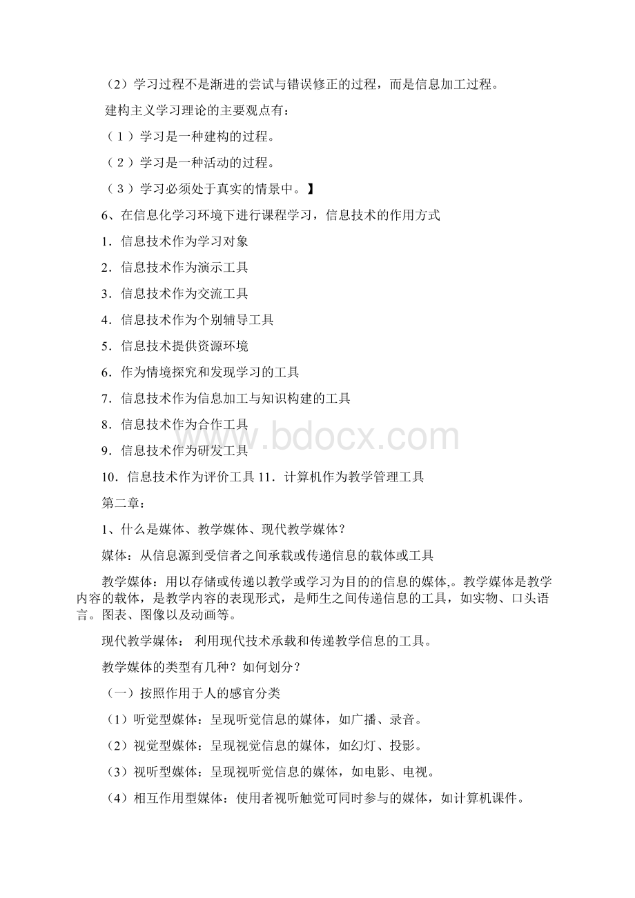 现代教育技术复习提纲答案Word文档下载推荐.docx_第2页