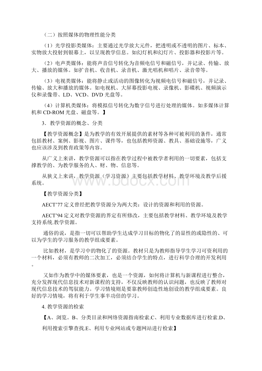 现代教育技术复习提纲答案.docx_第3页