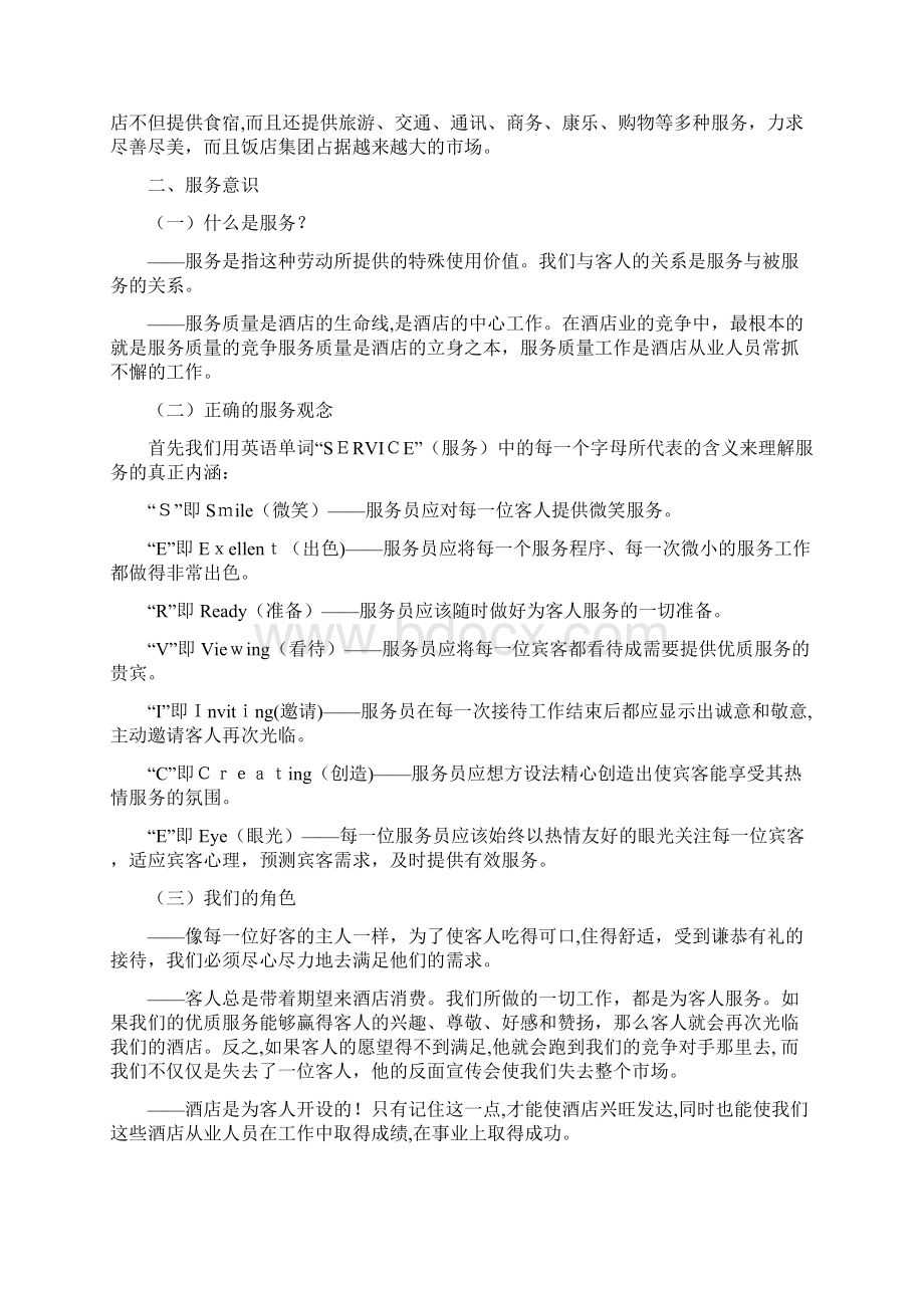 酒店行业新员工入职培训内容.docx_第2页