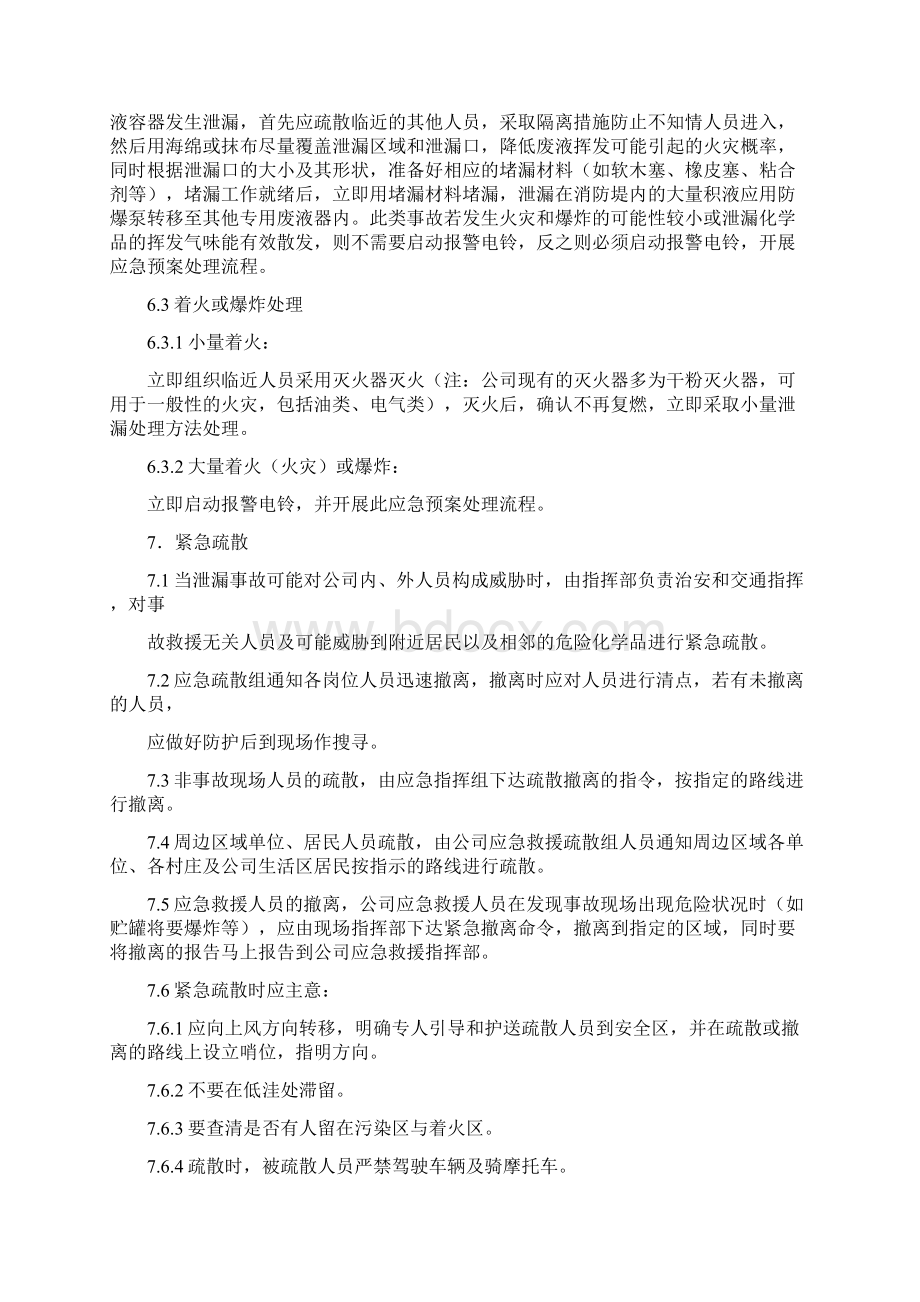 危险化学品泄漏应急预案课件Word文档格式.docx_第3页