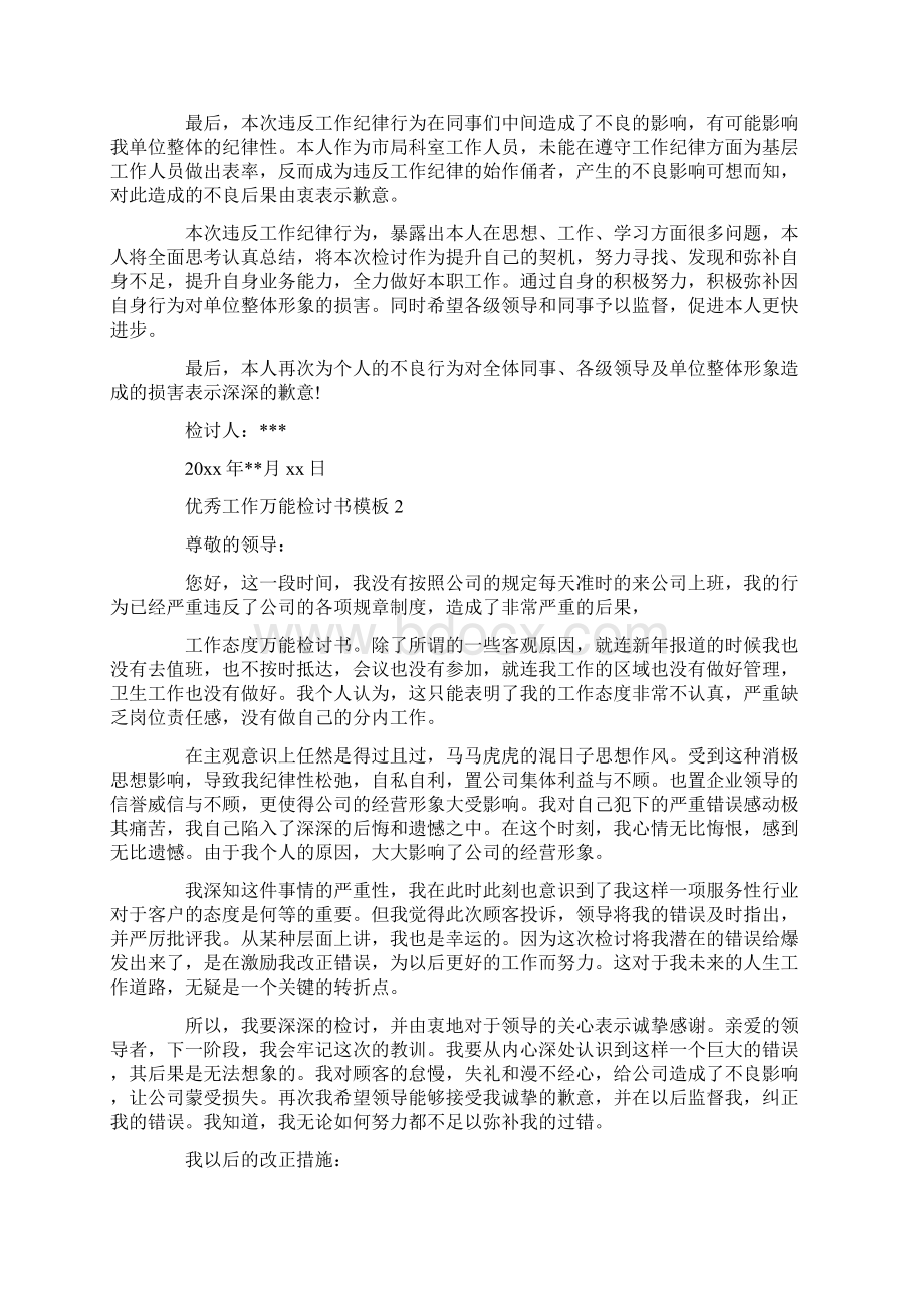 检讨书万能模板3000字Word格式.docx_第2页