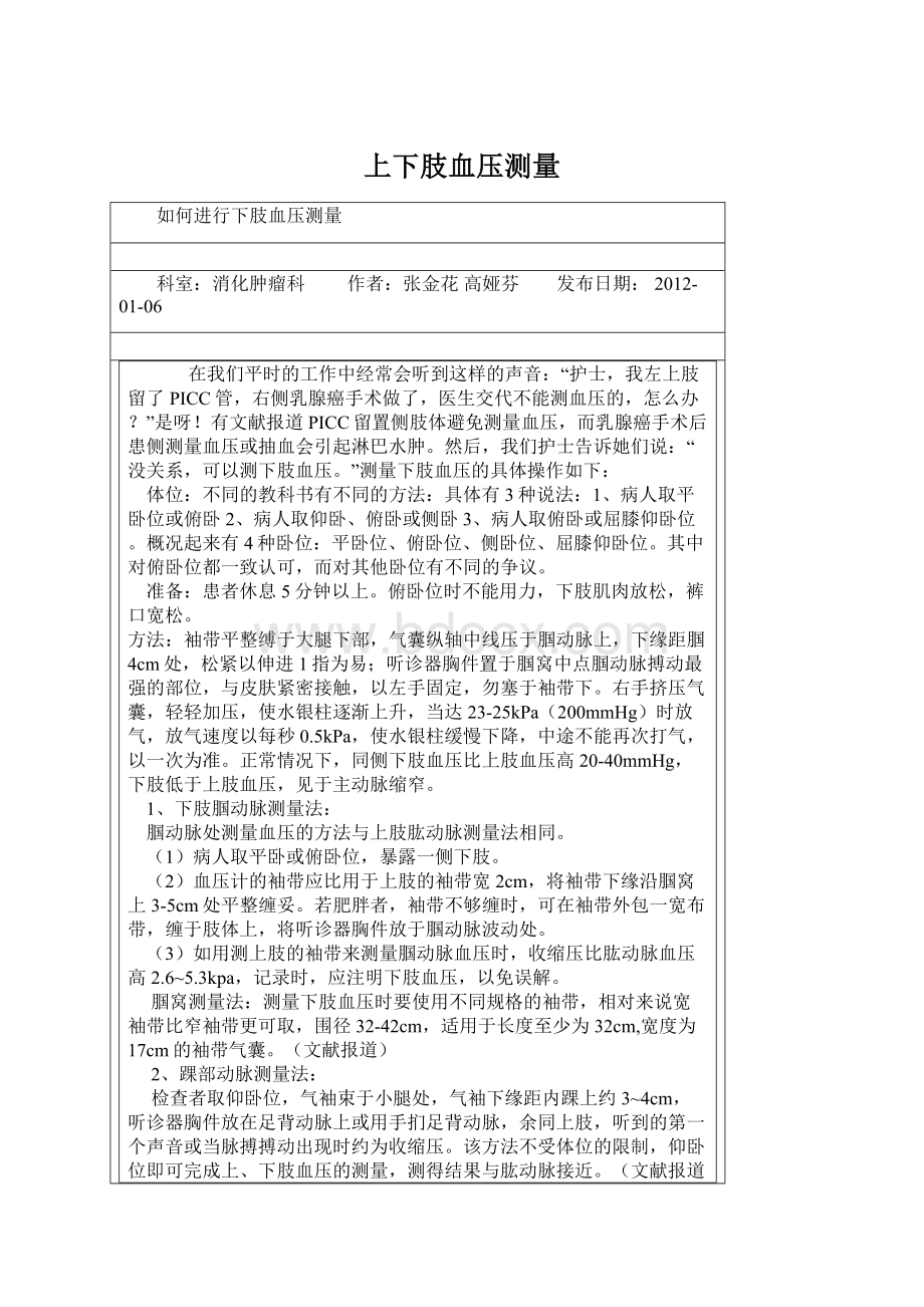 上下肢血压测量Word格式文档下载.docx