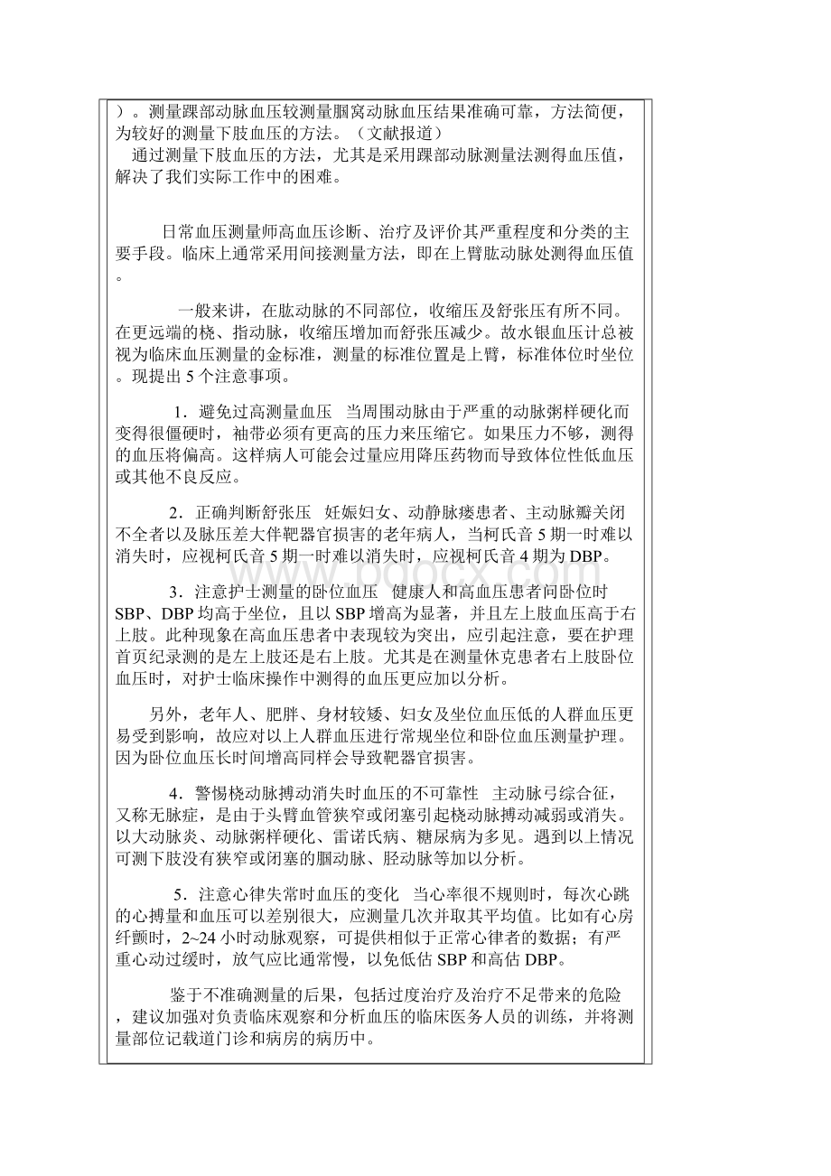 上下肢血压测量Word格式文档下载.docx_第2页