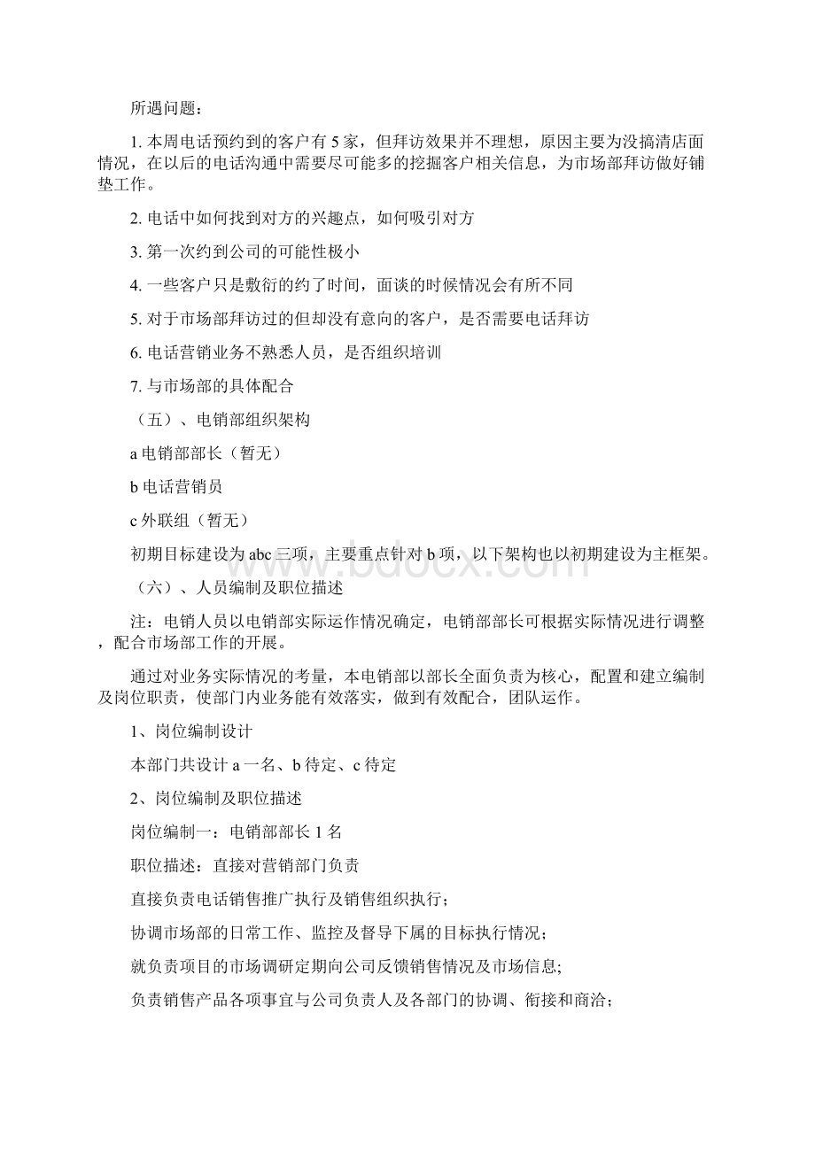 实用参考组建电话销售部门的方案Word格式文档下载.docx_第3页