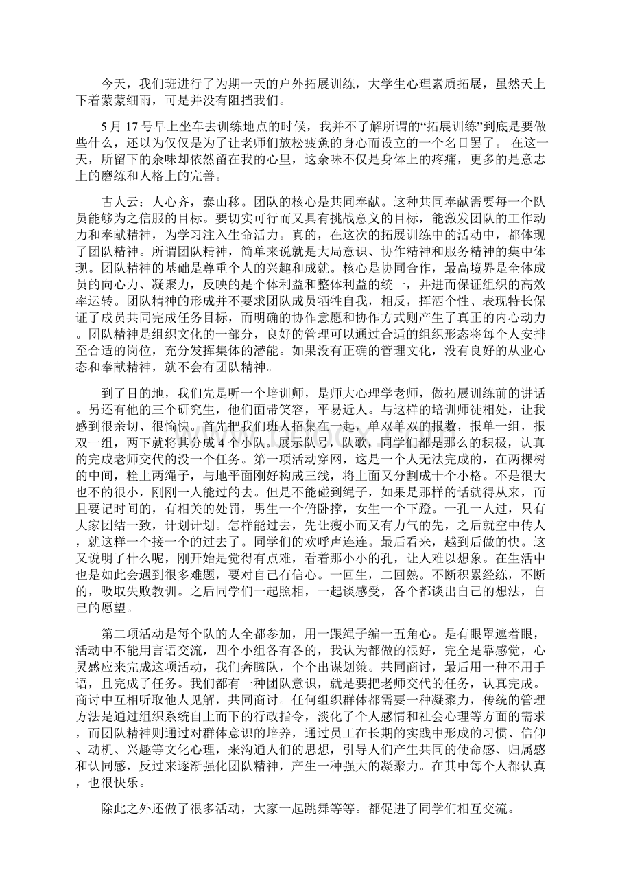 学校素质拓展心得体会4篇Word下载.docx_第2页