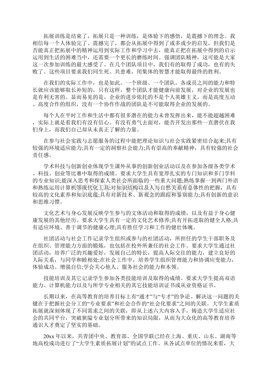 学校素质拓展心得体会4篇Word下载.docx_第3页