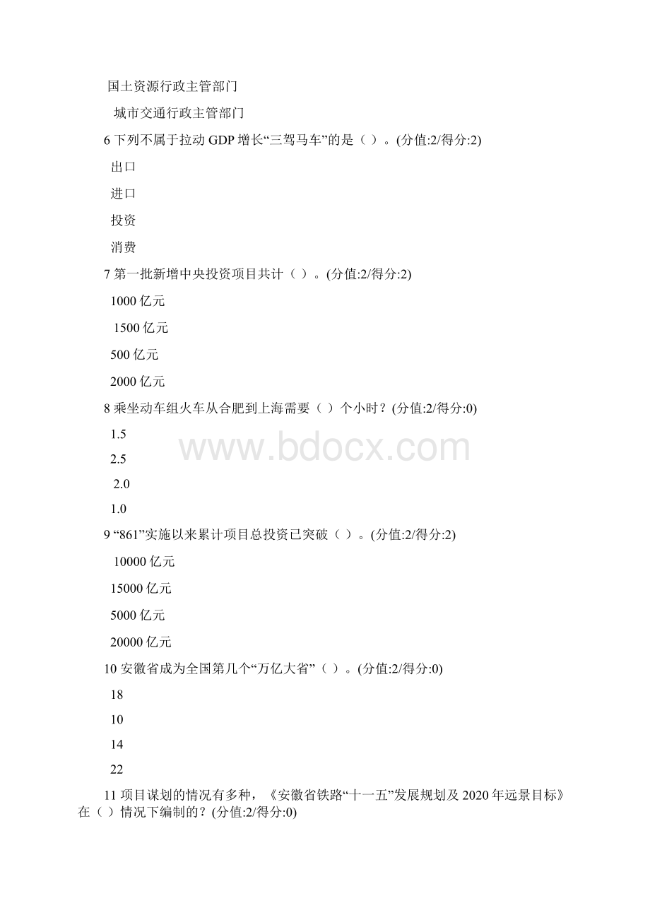 安徽干部教育在线测试题答案全.docx_第2页