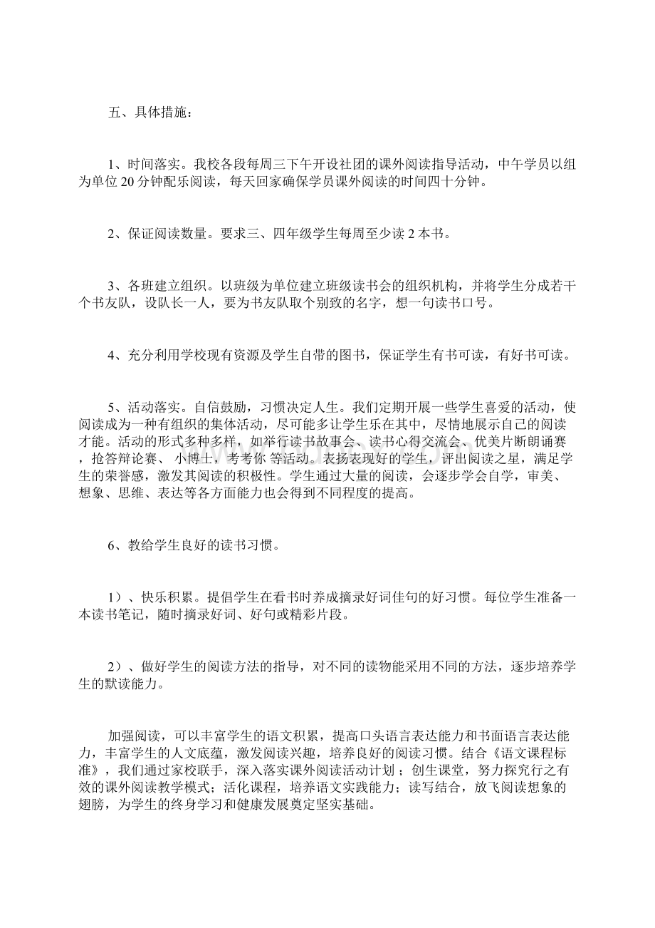 社团活动计划xx读书社团活动计划字.docx_第2页