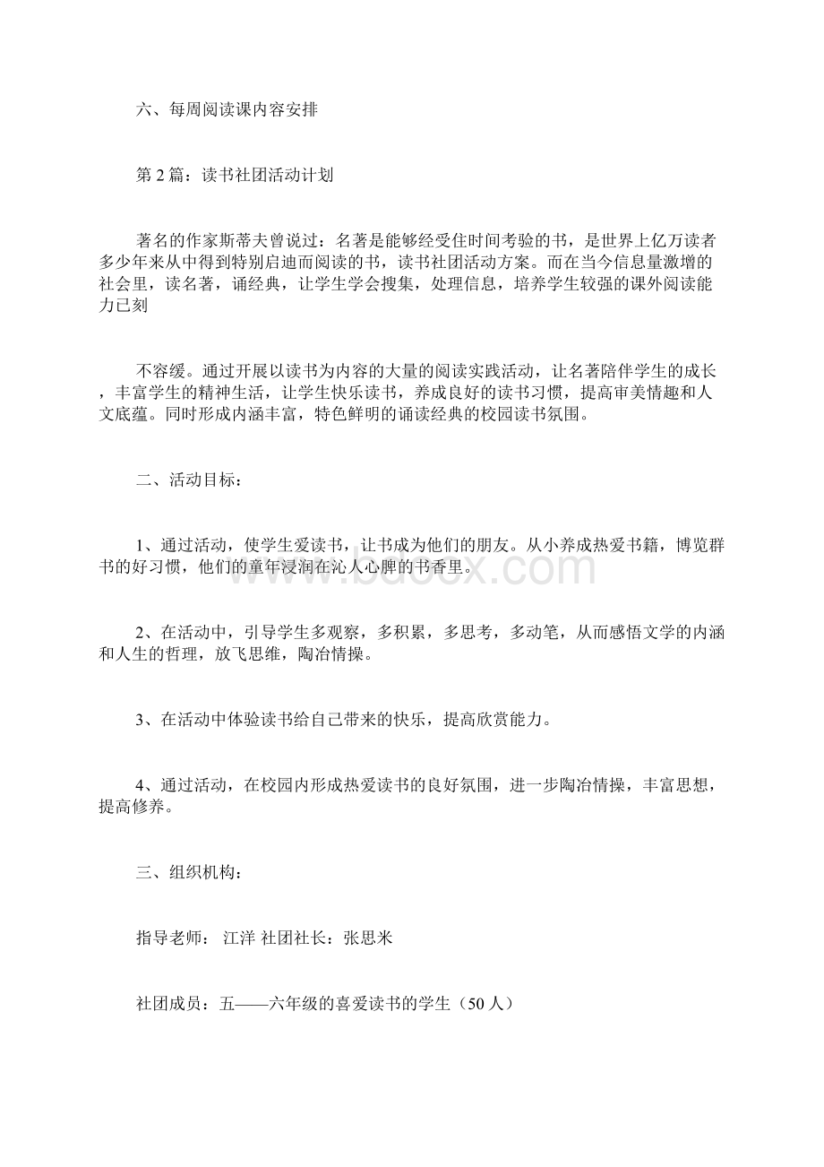 社团活动计划xx读书社团活动计划字.docx_第3页