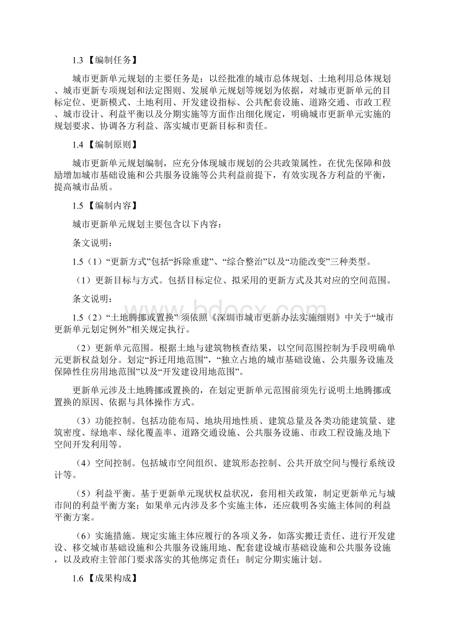 深圳市城市更新单元规划编制技术规定.docx_第3页