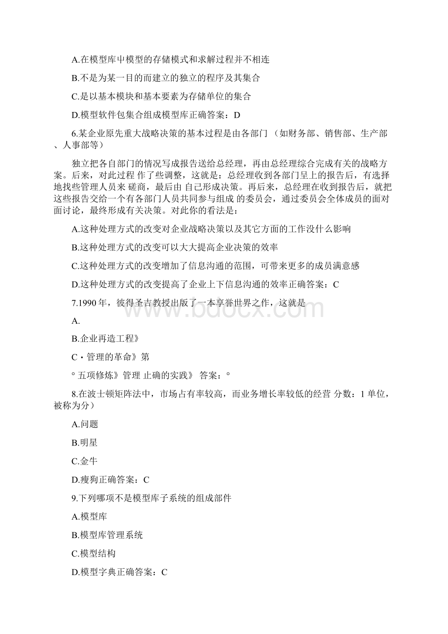 管理科学总复习题.docx_第2页