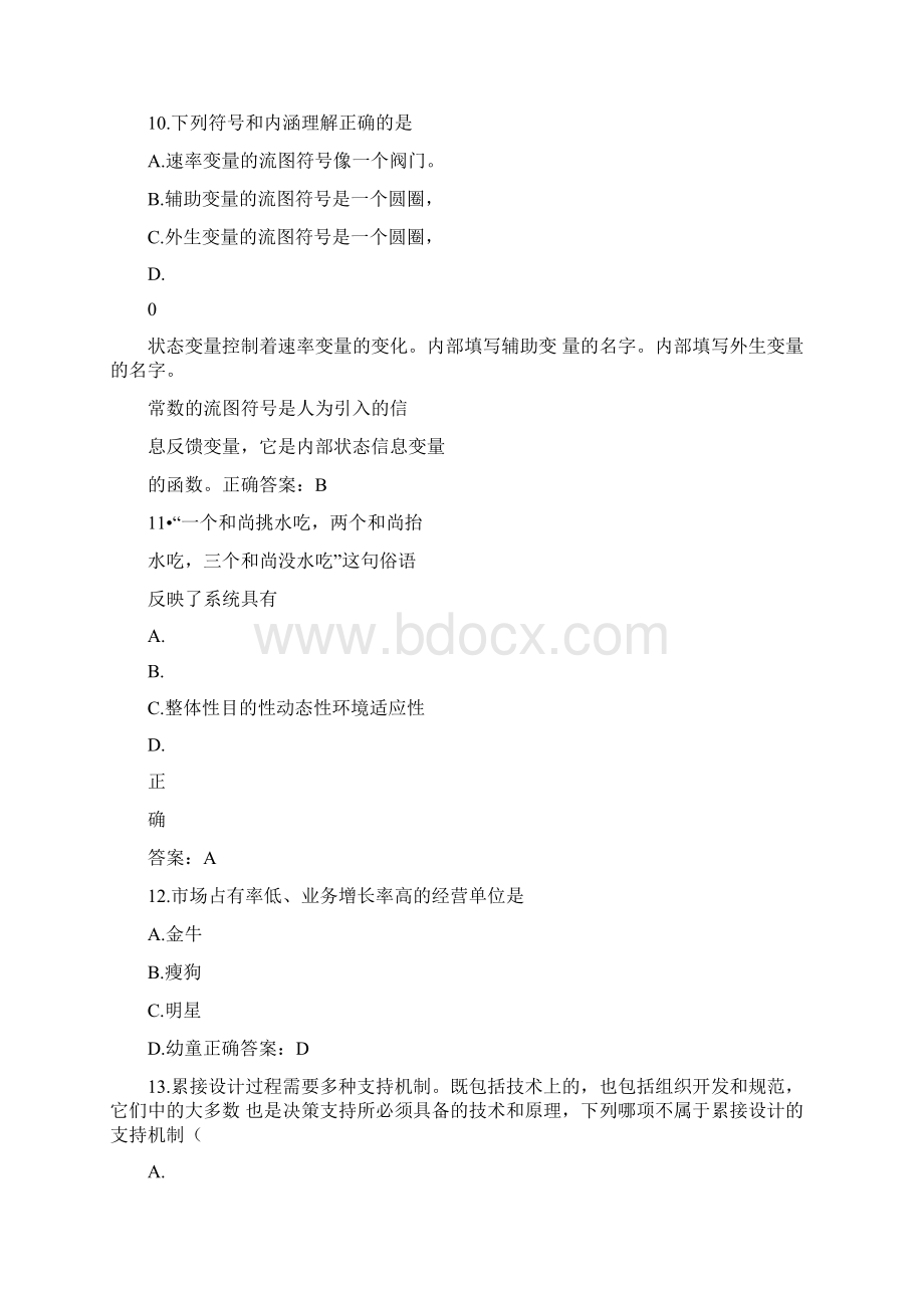 管理科学总复习题.docx_第3页